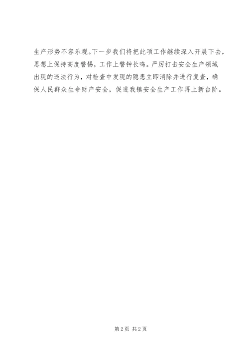 乡镇某年第一季度安全生产检查工作总结.docx