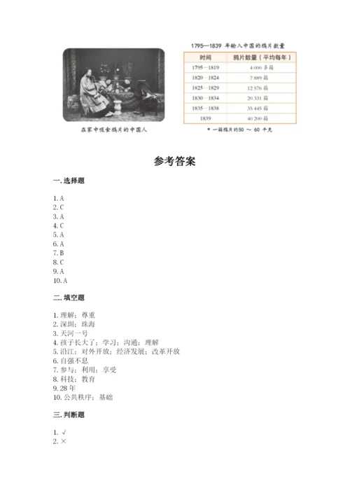 部编版五年级下册道德与法治 期末测试卷精品（满分必刷）.docx