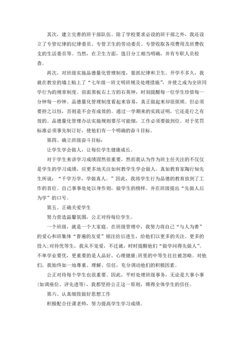 初一班主任工作总结(合集15篇).docx