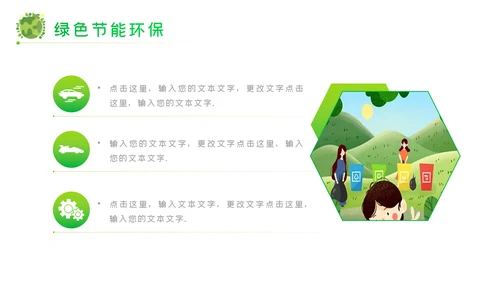 绿色环保节能宣传周绿绿化构建生态文明城市PPT模板