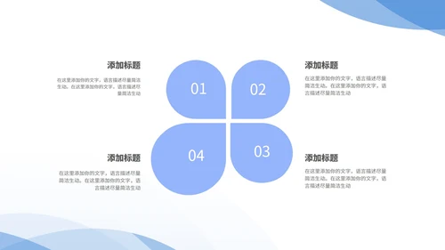 蓝色扁平风职场商务总结汇报PPT模板