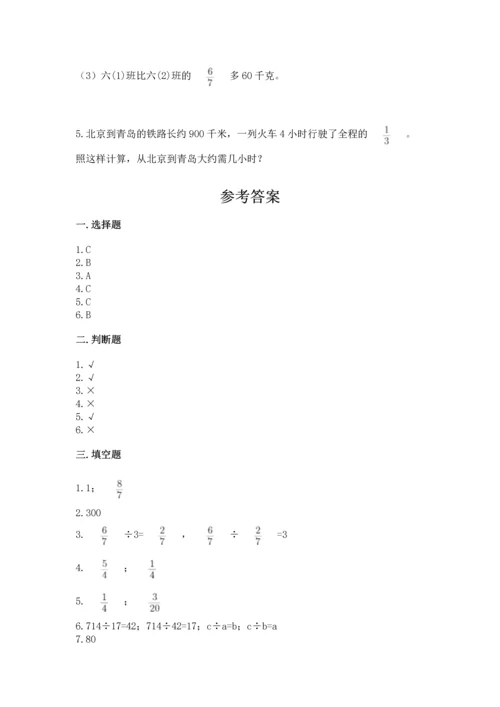 浙教版五年级下册数学第二单元 分数四则运算 测试卷附答案（能力提升）.docx