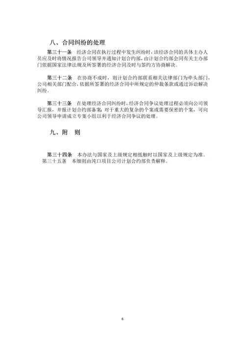 项目合同管理制度.docx