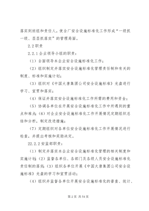 发电厂安全设施标准化管理.docx