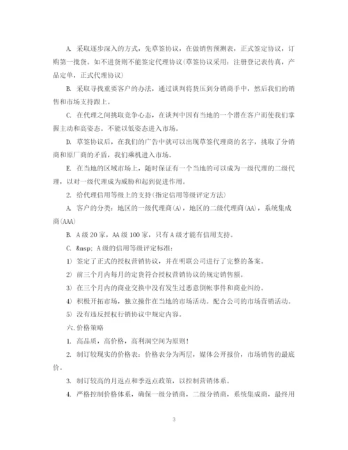 精编之产品销售计划书范文.docx