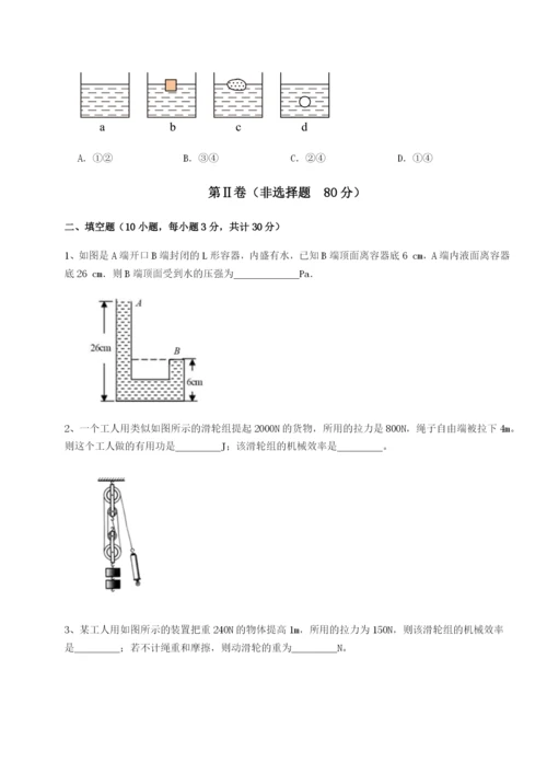 小卷练透广东深圳市高级中学物理八年级下册期末考试定向训练A卷（附答案详解）.docx