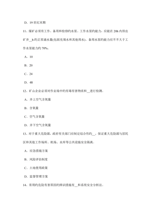2023年上半年贵州安全工程师安全生产现浇大体积砼裂缝的成因考试题.docx