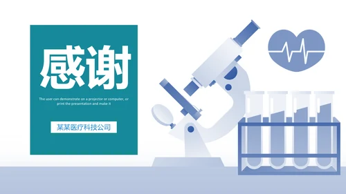 现代医疗机构医疗科技医院工作汇报工作总结PPT模板