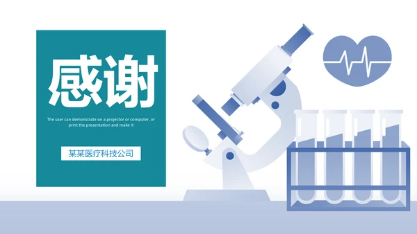 现代医疗机构医疗科技医院工作汇报工作总结PPT模板