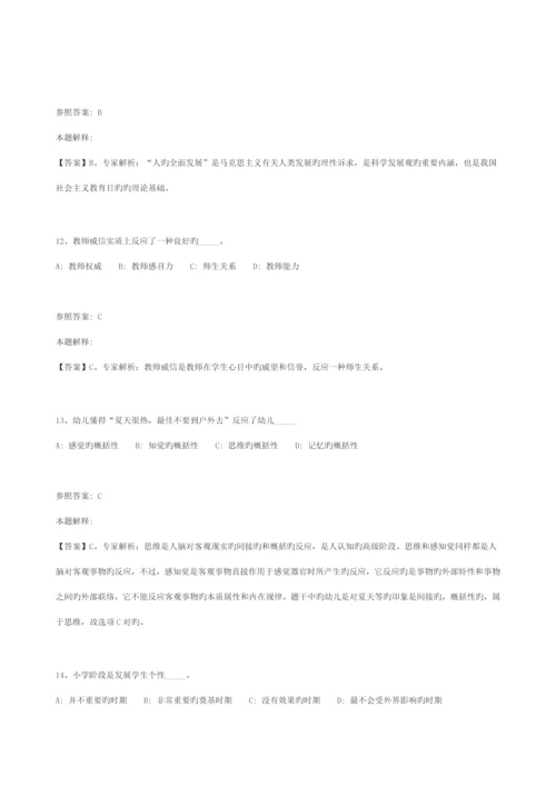 2023年山东省临沂市费县教师招聘考试历年真题.docx