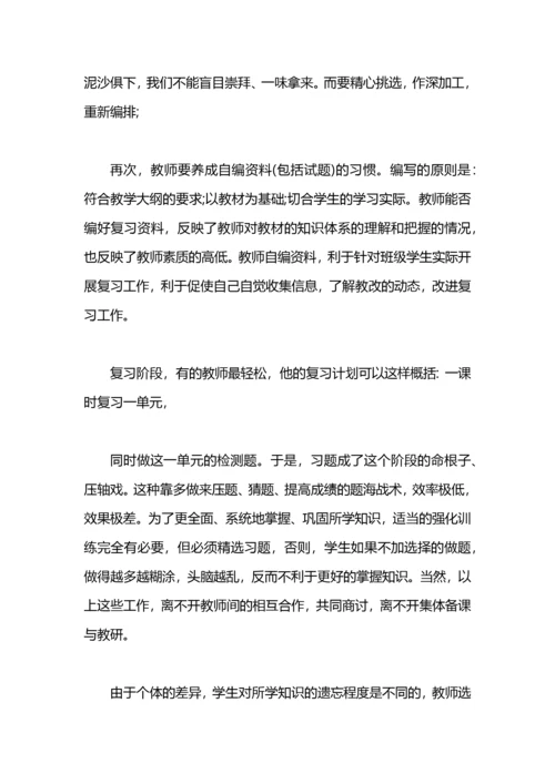 如何做好期末复习准备（教师篇）.docx