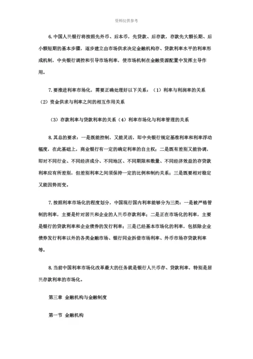 中级经济师金融专业知识点.docx