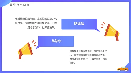 驾驶员行车安全知识培训课件PPT模板