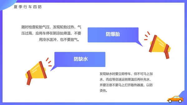 驾驶员行车安全知识培训课件PPT模板