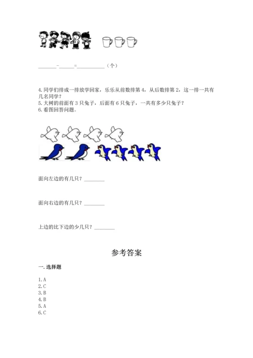 小学一年级上册数学期中测试卷及解析答案.docx