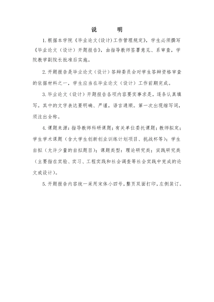 本科生毕业论文（设计）开题报告