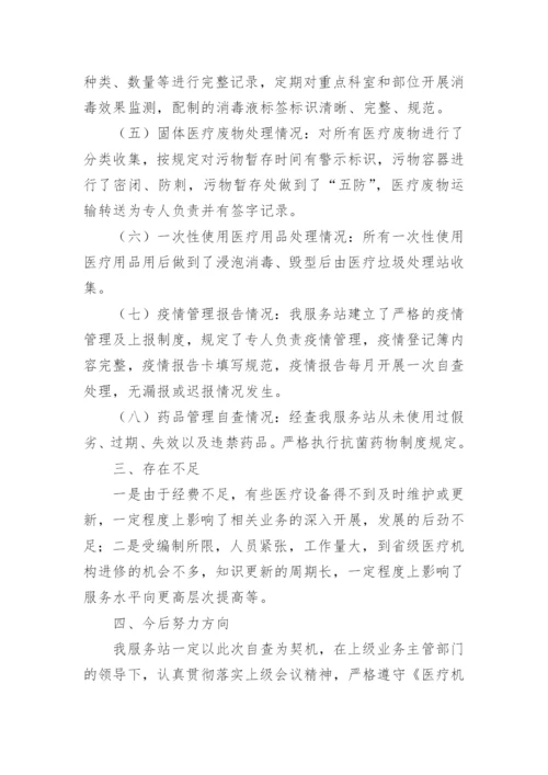 医疗机构安全生产自查报告.docx