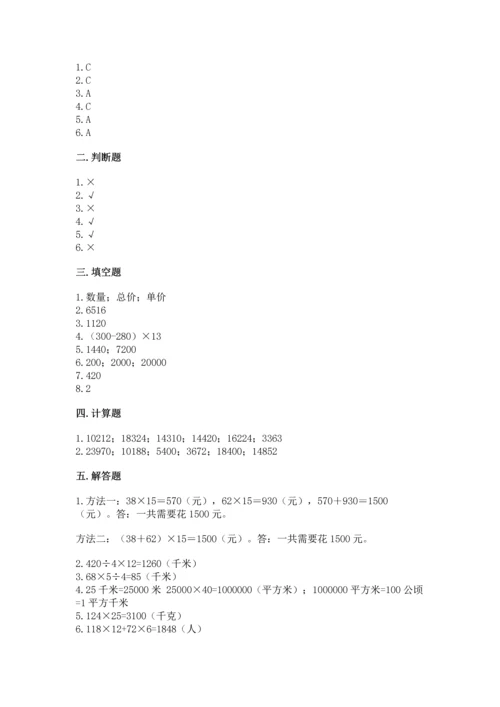北京版四年级上册数学第二单元 乘法 测试卷精品【满分必刷】.docx