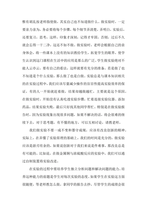 化学实验心得体会 (2).docx
