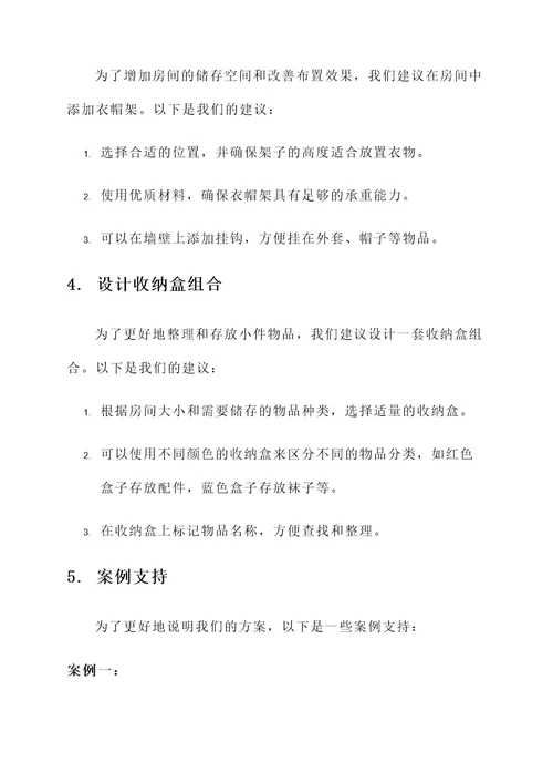 改装衣服改造房间布置方案