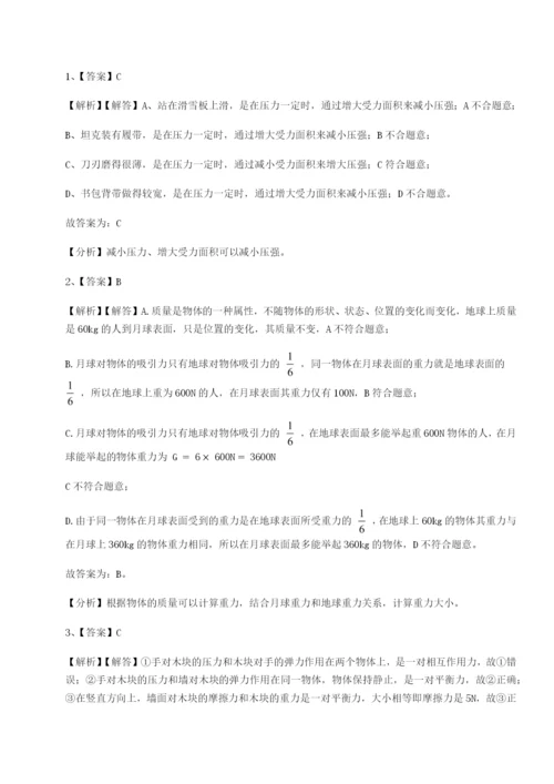 强化训练四川师范大学附属第一实验中学物理八年级下册期末考试专项练习试题（含解析）.docx