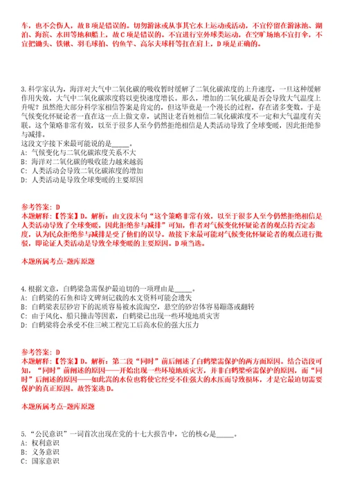 2022年01月2022吉林长春市二道区公开招聘编制外工作人员160人全真模拟卷