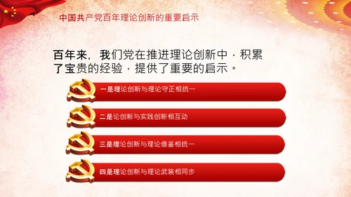 坚持理论创新十个坚持党支部党课PPT模板