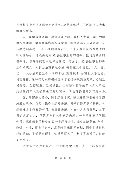 科级干部进修班学习体会 (6).docx