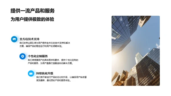 用户中心，创新前行