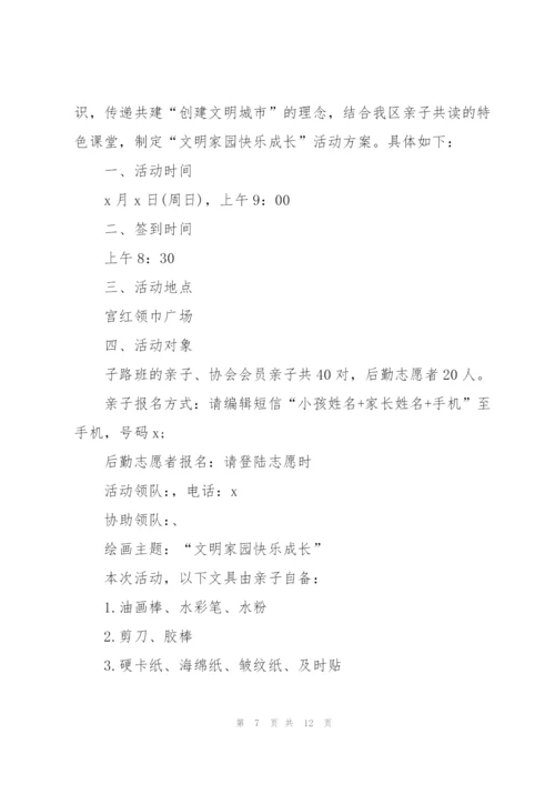 社区居民亲子活动方案5篇例文.docx