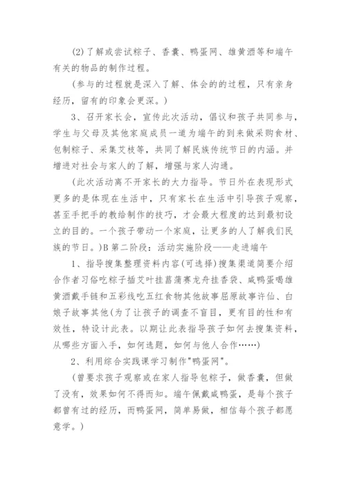 工会端午节活动方案5篇.docx