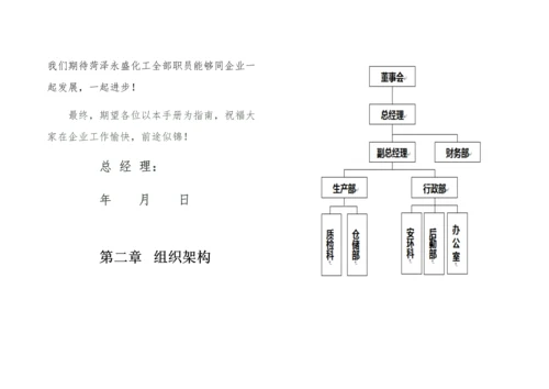 化工有限公司员工手册模板.docx