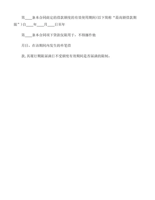 最高额借款合同(3篇)