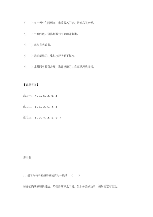 2023年小升初句子排序.docx