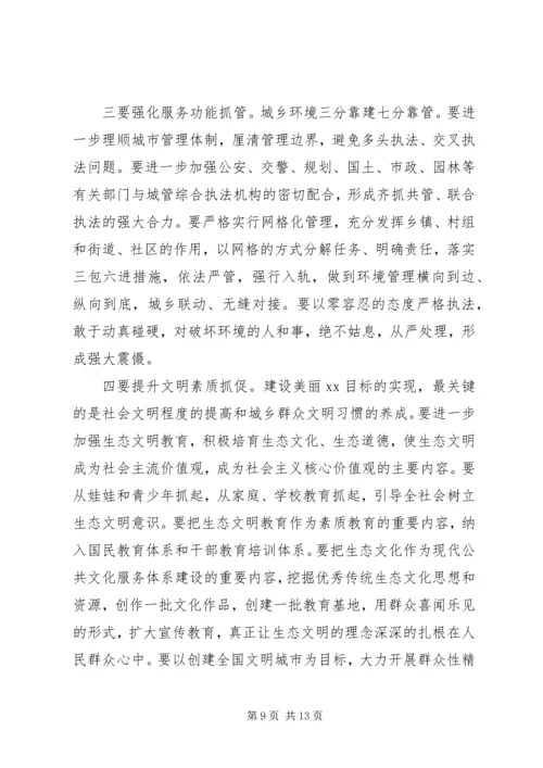 在全市集中开展城乡环境综合整治行动动员大会上的讲话.docx