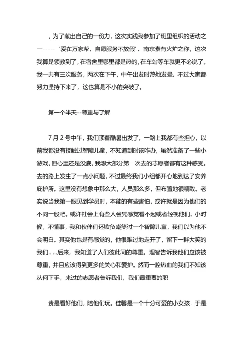 关于高中生帮助智障儿童社会实践报告.docx