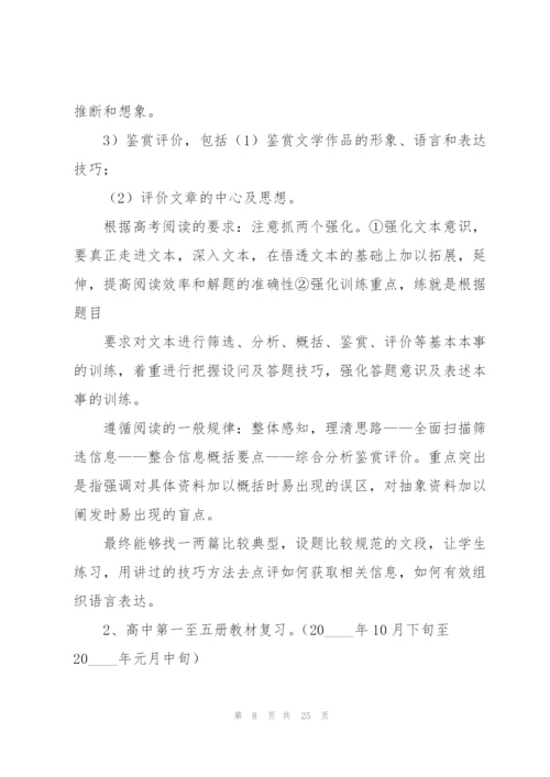 学校语文教学工作计划.docx