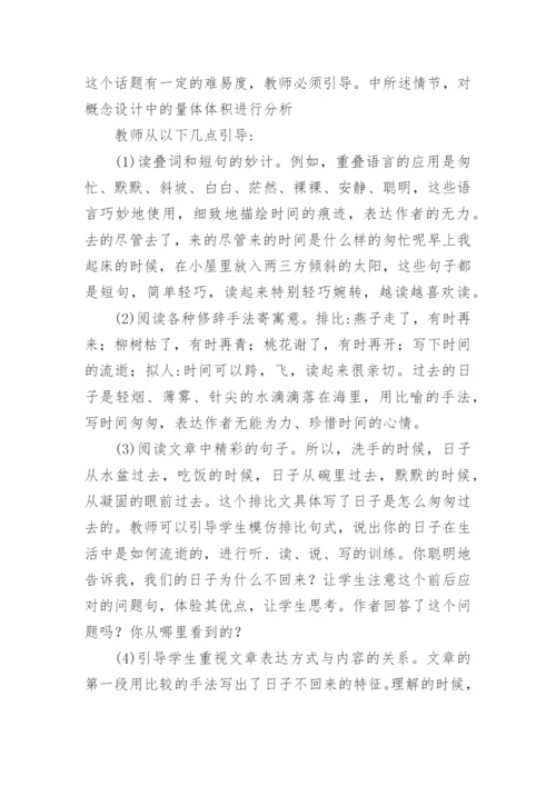 匆匆公开课教案.docx
