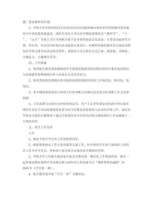 精编之团委工作计划表范本.docx