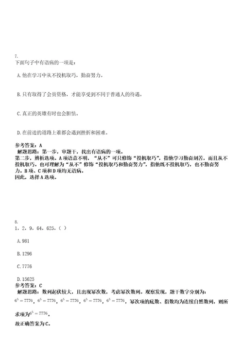 2022年江西省赣州市人民政府金融工作办公室招募见习生4人考试押密卷含答案解析