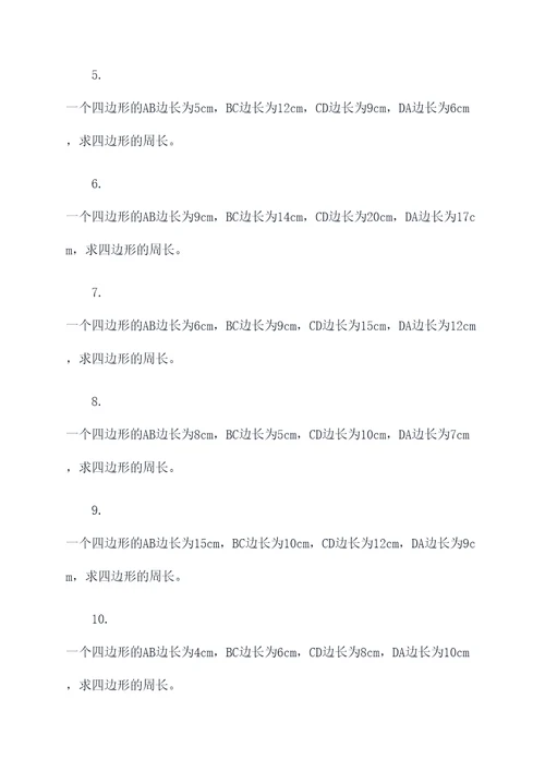 四边形动点计算题