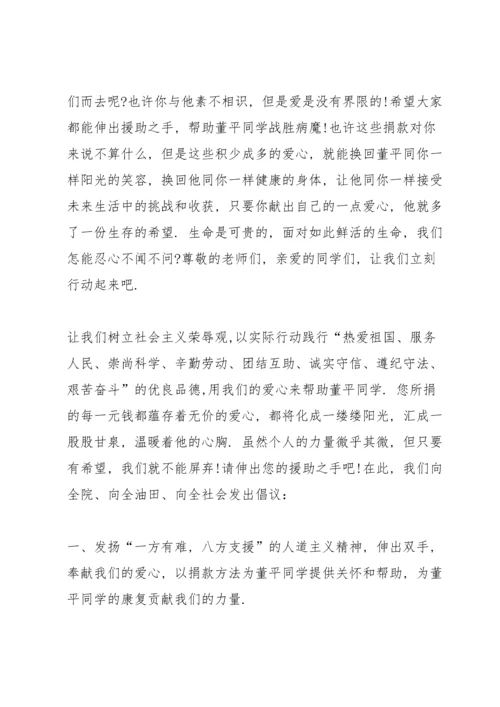 爱心募捐的活动建议书.docx
