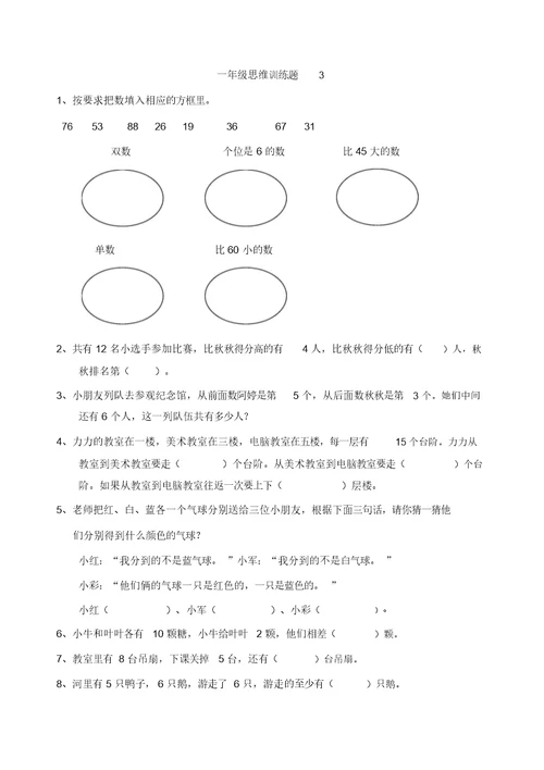 一年级数学思维训练(全集)