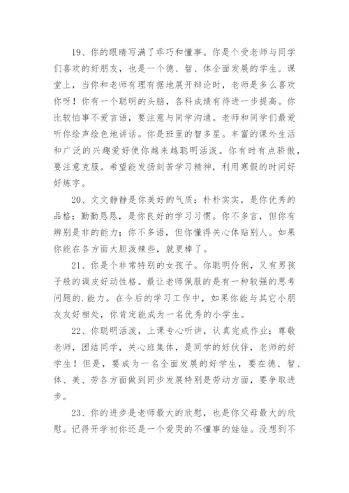 学生期末班主任简短评语.docx