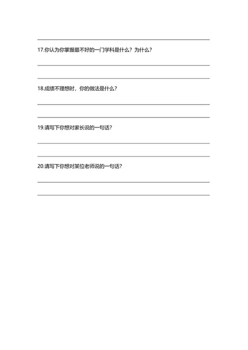 学生学习情况调查问卷word模板