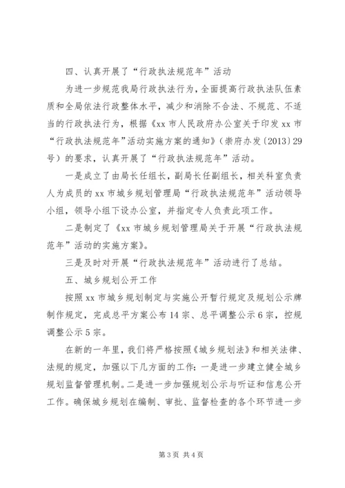 市城乡规划管理局依法行政工作报告.docx