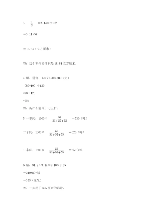 小学六年级数学摸底考试题精品【网校专用】.docx