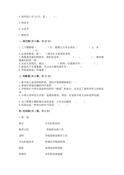 部编版三年级上册道德与法治期中测试卷带答案（综合题）.docx