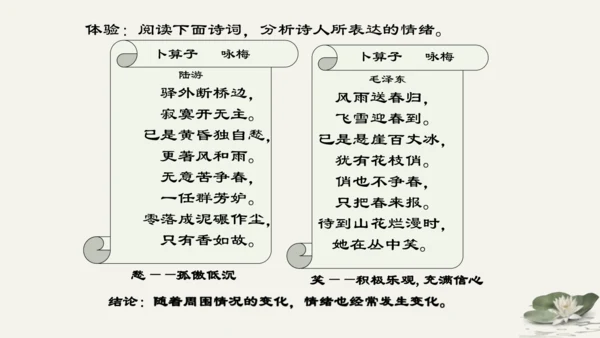 第2单元第4课第1课时  青春的情绪 教学课件 -统编版中学道德与法治七年级（下）