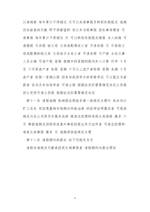 中小企业员工制度4篇.docx